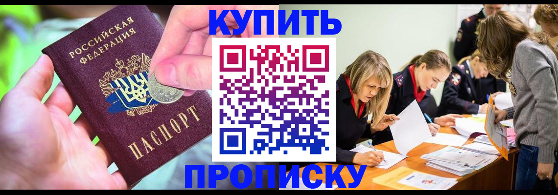 прописка в квартире в Абазе