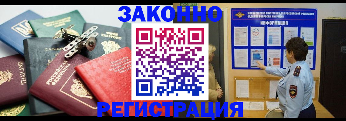 прописка законно в Абазе